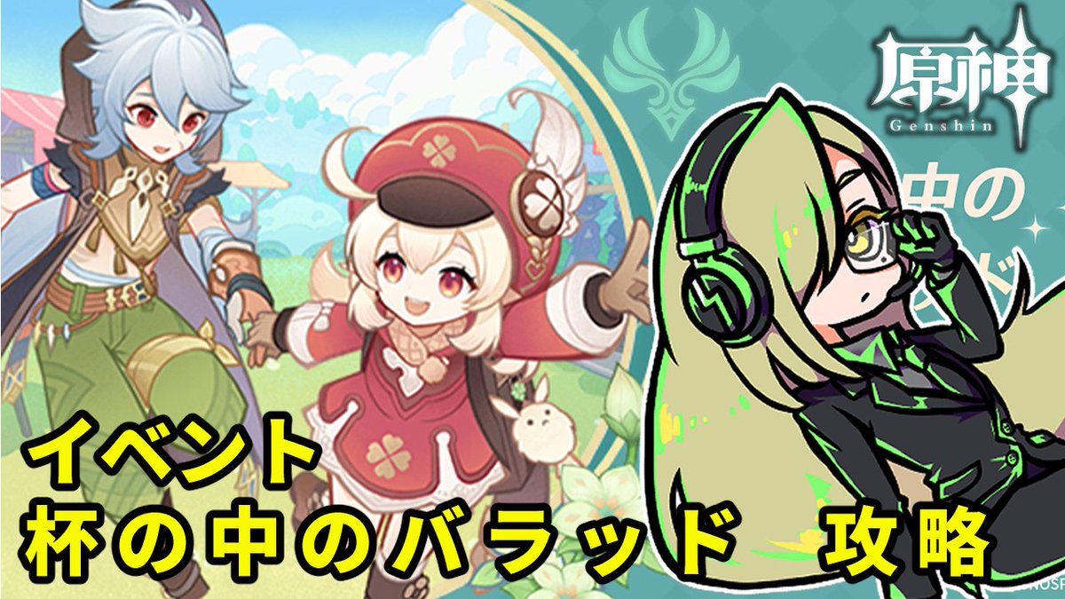 OhnoToka's tweet photo. 【原神-Genshin-/Ver3.1】イベント「杯の中のバラッド」やっていく!【大野 柊華/Vtuber】 https://t.co/ETsxKg3Bui @YouTubeより
21:00からやっていくよ~
#TOKA_live #新人Vtuber #VTuberを発掘せよ
#ゲーム実況 https://t.co/lFAxe7X4c6