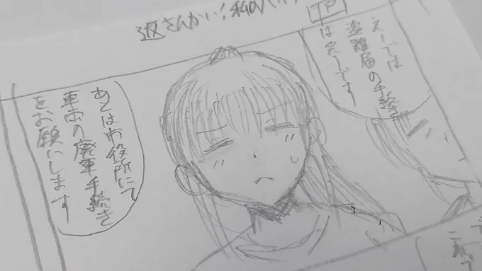 5話目ネーム中
他にも色々やらないといけないことあるのですがね... 