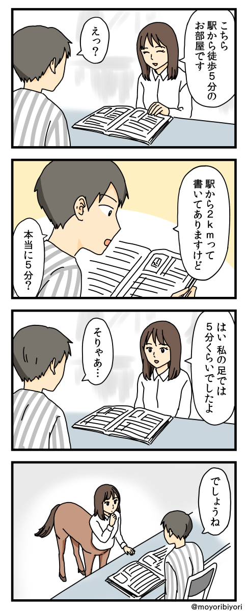 今日描いた4コマ「駅近物件」
オススメの物件を、女性店員が紹介します。
マンガまとめ https://t.co/rhbMDRG08a
ブログ https://t.co/78pi4flJLO
#漫画が読めるハッシュタグ #4コマ #物件