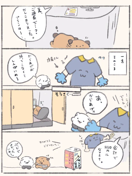 漫画喫茶払えなくて延長したからあげ🍗 🍙👕💨 