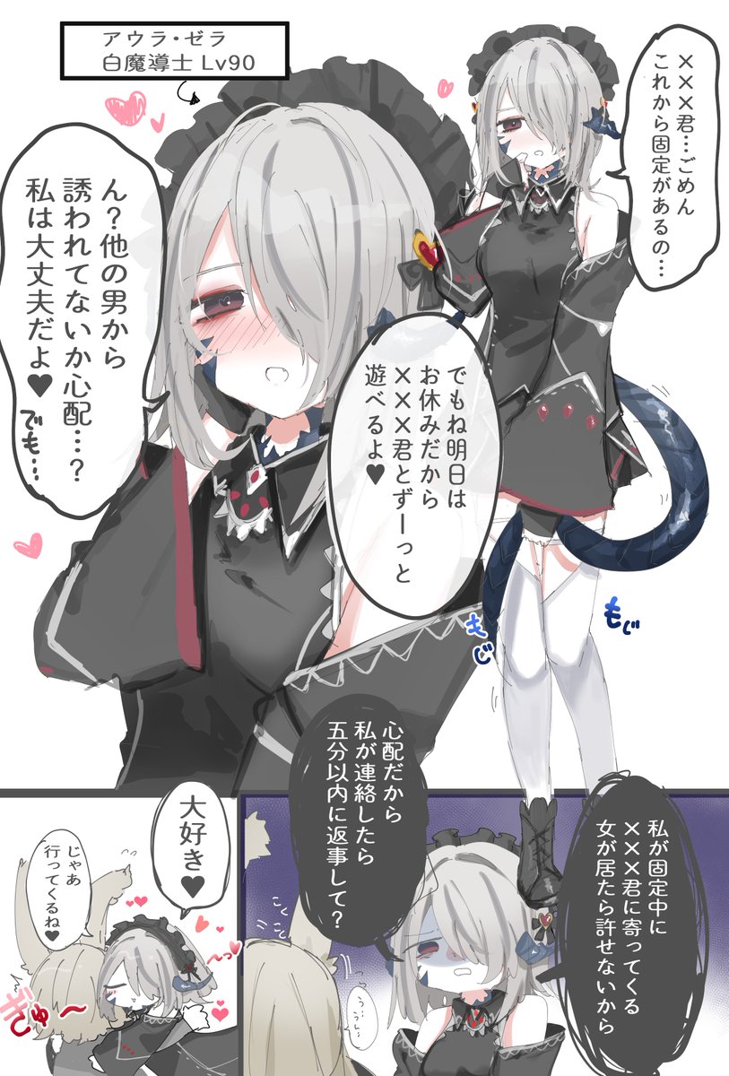 表裏が激しいメンヘラアウラちゃんの漫画 #FF14 