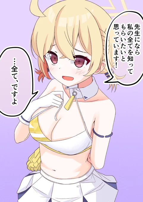 ブルアカ生徒さんにガチ依存されてみたシリーズ(コトリ) #bluearchive #ブルアカイラスト部