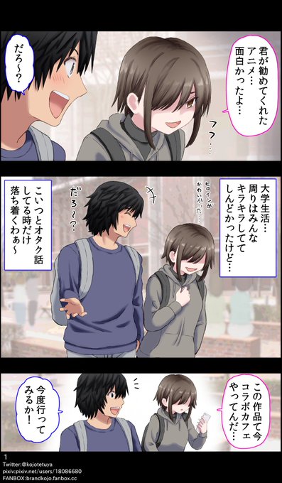 大学で話の合うオタク友達と… 