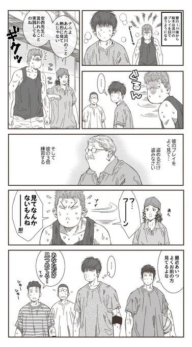 『そうしないと……高校生のうちには到底彼には追いつけないよ』
桜木と流川🏀 