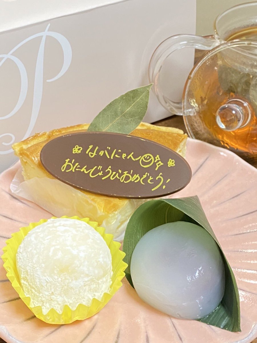 renanyan4's tweet photo. 🎁

お誕生日おめでとうございます✨
今年は和菓子とケーキでお祝いします。和紅茶を添えて☕️
永塚さんにとって幸せな1年になりますように。
これからも応援しています(*´∇｀*)

#永塚拓馬誕生祭2022
#永塚拓馬にメッセージ https://t.co/Z0HxML5RBP
