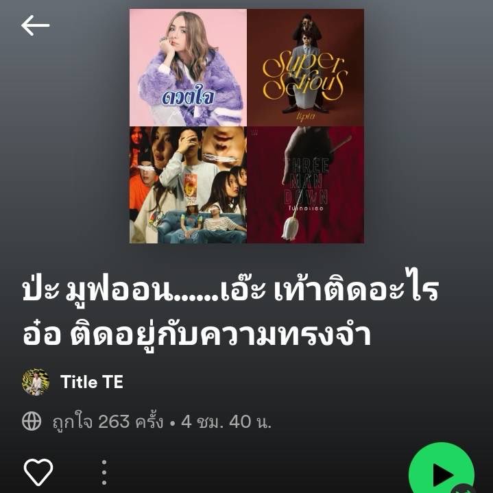 เอ๊ะ เท้าติดอะไร