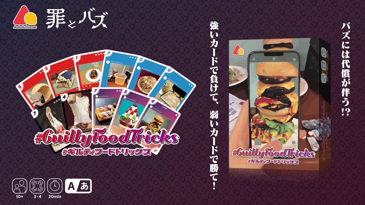 AaAaAa_Games's tweet photo. #GuiltyFoodTricks のクラウドファンディングが、キックスターターでスタートしました🍜
フードポルノをテーマにしたトリックテイキングゲームです🍣
応援、よろしくお願いします🍰
https://t.co/yoS62GsZWY https://t.co/jPwFew5nLI