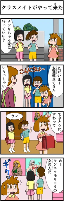 #キャシーとわたし ちょこっとクラシック  一昨年のふたりの10月はこうでした キャシーと修学旅行 後編 3日目〜  #ほのぼの #漫画 #創作漫画 #4コマ #4コママンガ #漫画が読めるハッシュタグ #漫画がよめるハッシュタグ #修学旅行 #manga #アクション