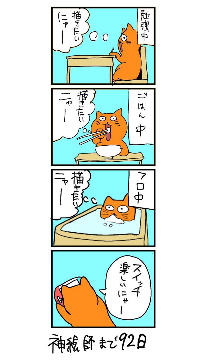 100日後に神絵師になるネコ
8日目
「絵が描きたいにゃー」 