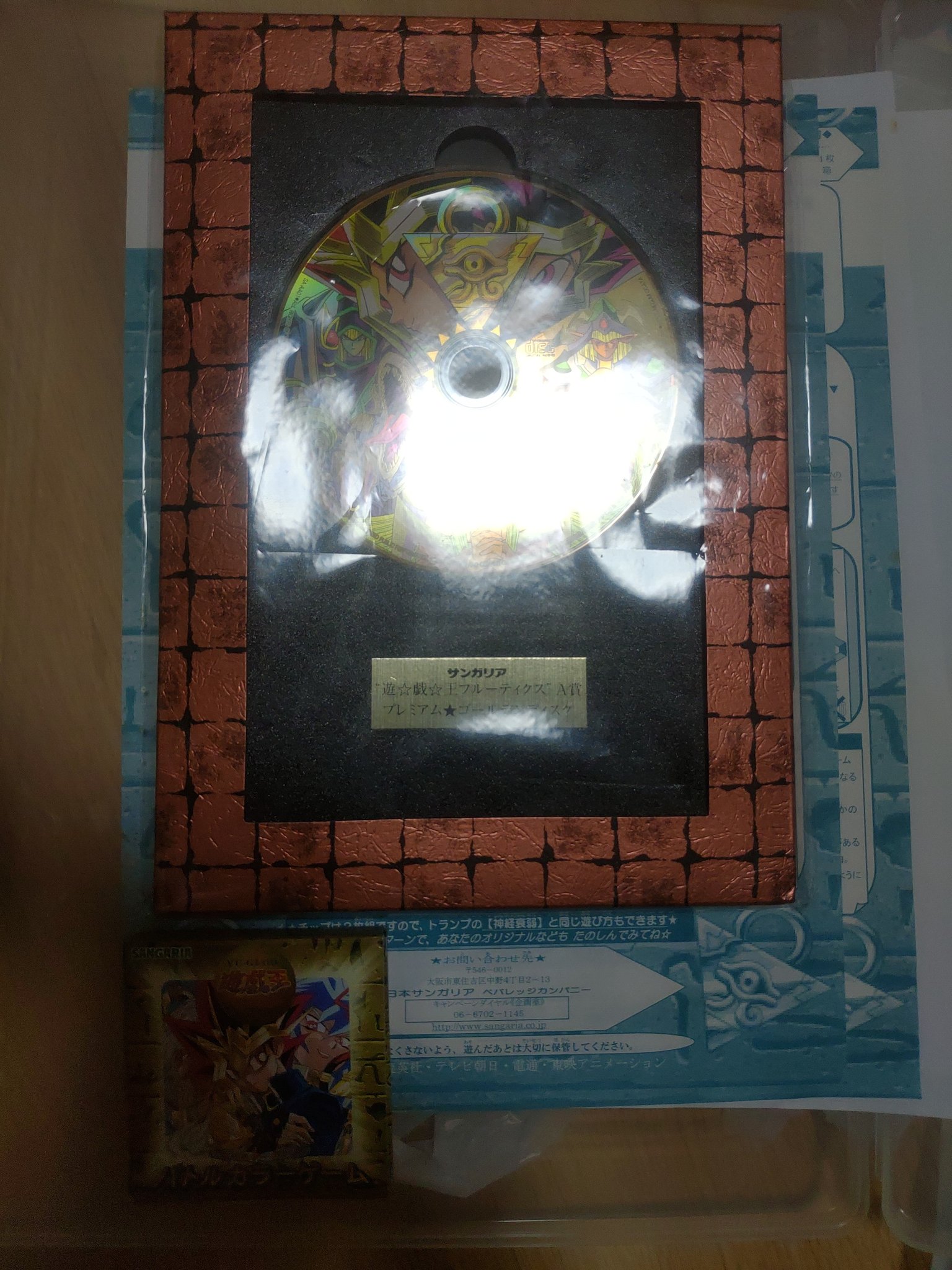 遊戯王サンガリア当選懸賞抽選非売品