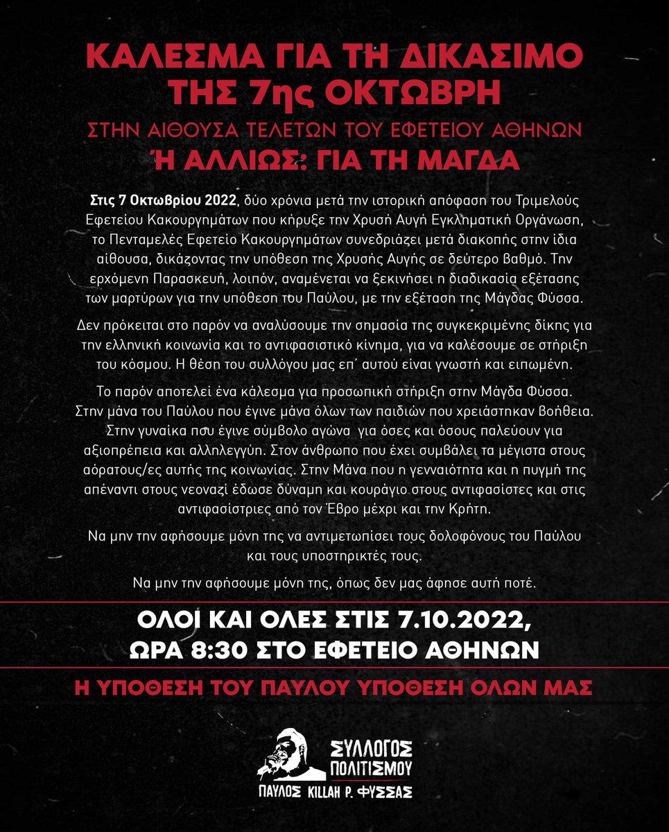 7 ΟΚΤΩΒΡΗ 2022▪️ΟΛΕΣ &amp; ΟΛΟΙ ΣΤΟ ΕΦΕΤΕΙΟ ΑΘΗΝΩΝ!

<a href="/GoldenDawnWatch/">GoldenDawnWatch</a> 
#Δεν_ειναι_αθωοι 
#KillahP_still_here 
#antireport