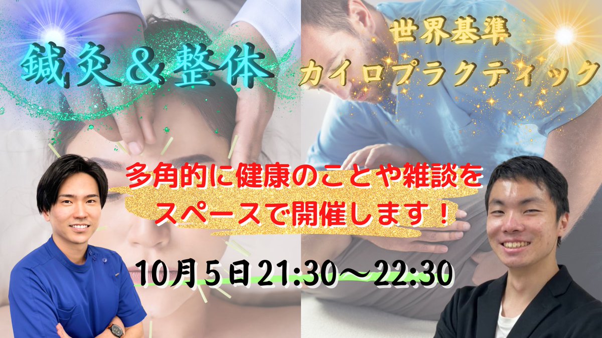 biyou8yudai's tweet photo. おはようございます✨
実は本日１０月５日２１:３０～２２：３０にて『まってつ@muscle_ironmaskさん』とスペースコラボします。お互いの視点から健康について考えたり色々と雑談もしながら楽しいスペースにしたいと思います。お時間ある方はぜひ聞きに来てください☝
#おは戦41005os https://t.co/eLEKcnLYmZ