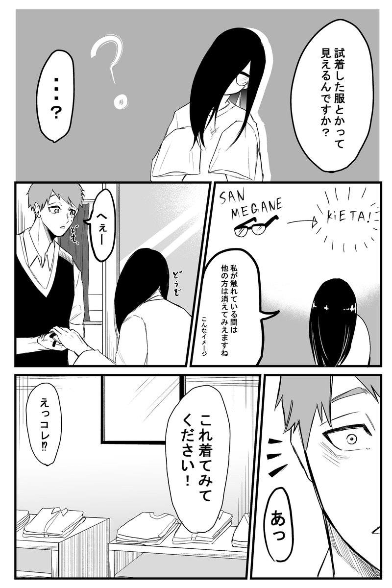 貞子と出会ってしまう話 6 〔1/2〕 