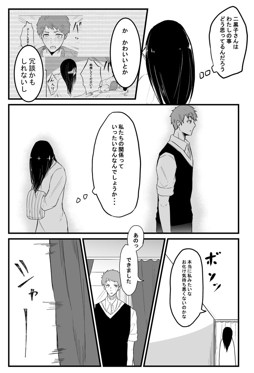 貞子と出会ってしまう話 6 〔1/2〕 