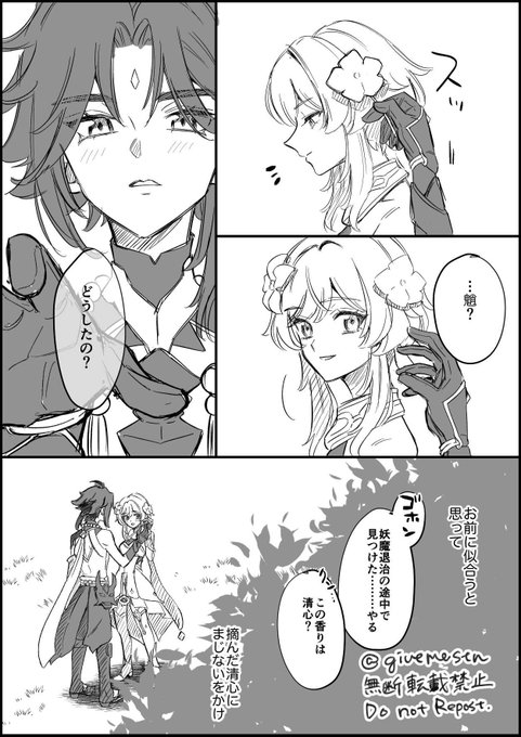 魈蛍殴り書き漫画 完全妄想 