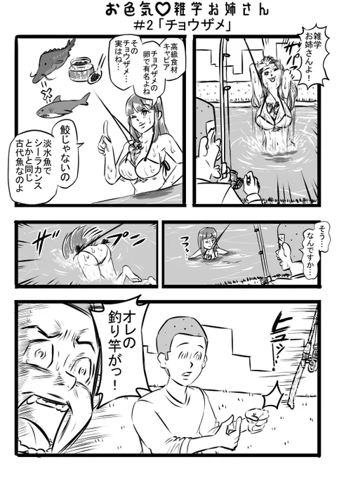 お色気♡雑学お姉さん #2 「チョウザメ」 #漫画が読めるハッシュタグ #雑学 #キャビア 