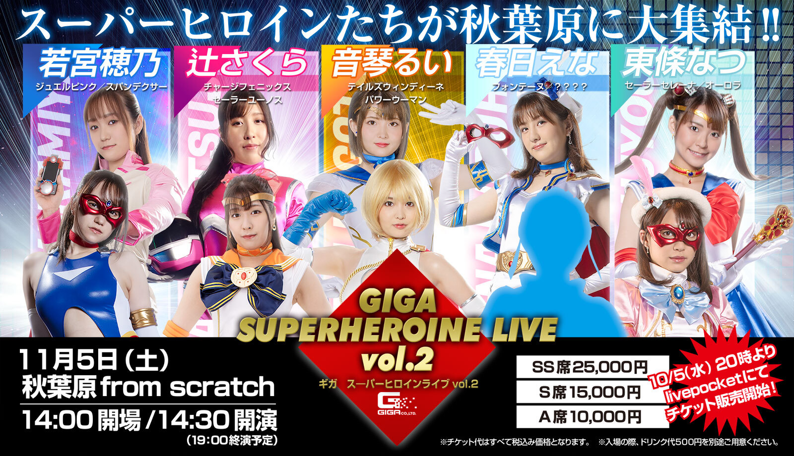 GIGA特撮ヒロイン動画 on Twitter "【GIGA SUPERHEROINE LIVE vol.2】 11/5(土)スーパー GIGA特撮ヒロイン動画 on Twitter "【GIGA SUPERHEROINE LIVE vol.2】 11/5(土)スーパー