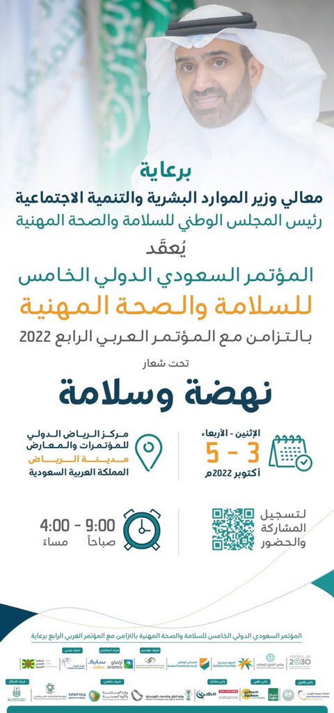 #معرض_السلامة_الدولي #نهضة_وسلامة