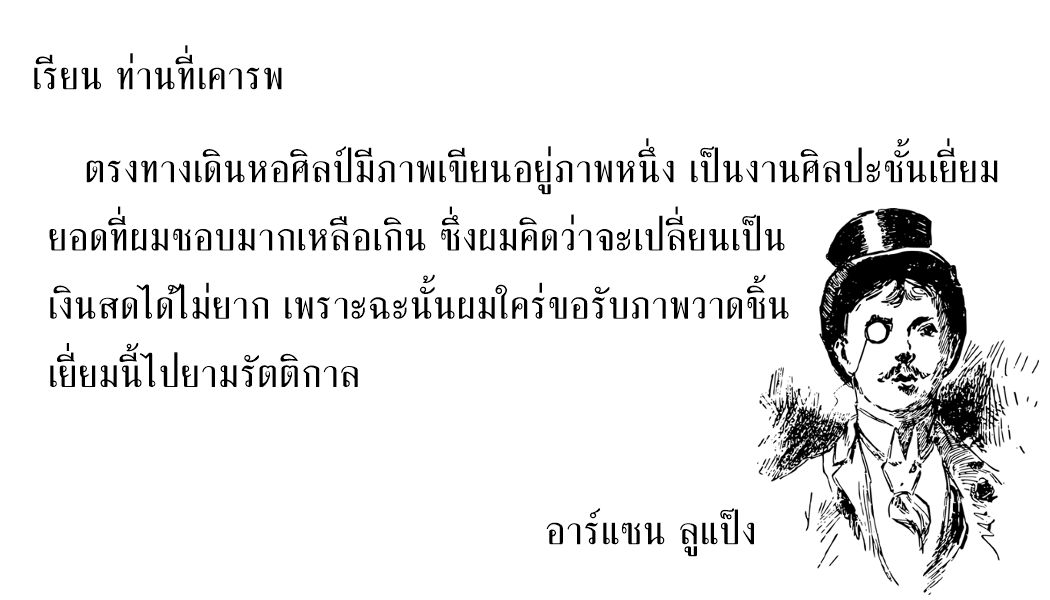 #มาจับโจรครับเชฟ 

มีสาสน์เตือนปริศนาใบหนึ่งแปะประกาศว่อนทั่วหนังสือพิมพ์ทุกฉบับในประเทศไทย โดยมีเนื้อหาใจความว่า :