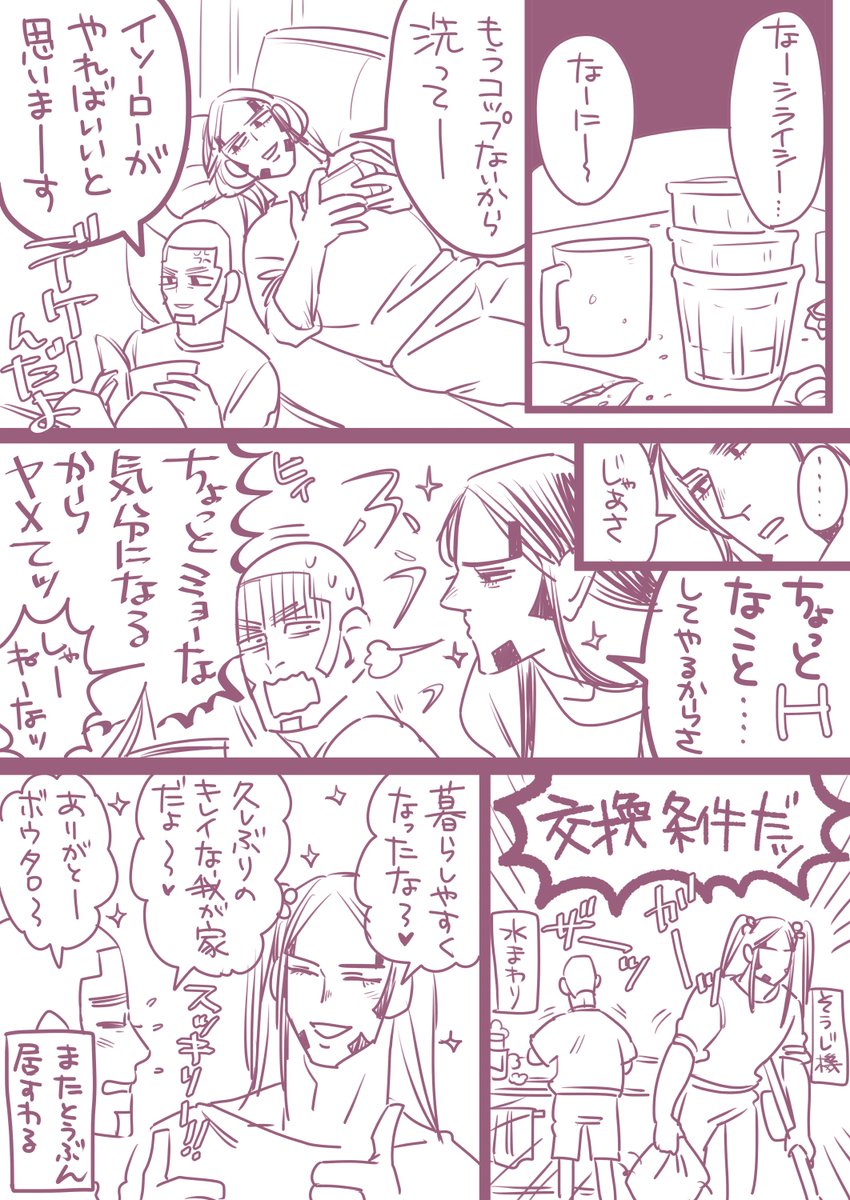 まだデキてないボウとシラ。 