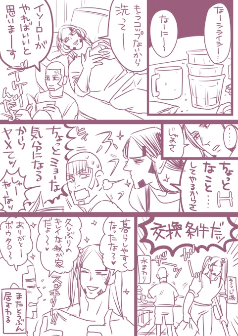 まだデキてないボウとシラ。 