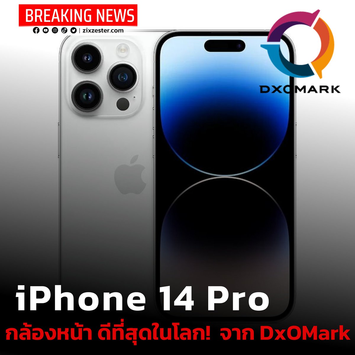 zztzixzester's tweet photo. iPhone 14 Pro มือถือที่ "กล้องหน้า" ดีที่สุดในโลก จาก DxOMark
* แล็บทดสอบระดับโลกอย่าง DxOMark ให้คะแนนกล้องหน้าของ iPhone 14 Pro โดยได้คะแนนรวม 145 คะแนน
* โดยเฉือนชนะ Huawei P50 Pro ไปเพียงคะแนนเดียว https://t.co/i5BRhEcplQ