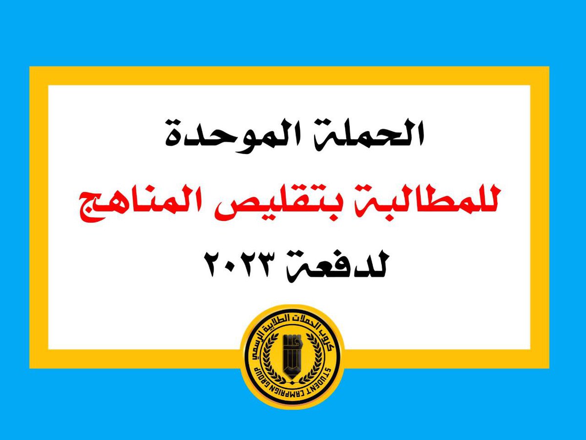 Hothaifa_ahmed's tweet photo. كوني احد المعيدين في السادس سأقوم بأيضاح بعض ما عانيناه في العام السابق والذي كان لابد السبب في الاعادة
1 الغاء التحميل 
2الغاء الدور الثالث 
3جدول ضيق بدون فواصل زمنية
4 اعتبار العام الدراسي الماضي سنة رسوب 
5 اعادة الامتحانات لبعض المدارس والحديث يطول 
 #تقليص_مواد_السادس_حقنا https://t.co/5R7NxJKA1I