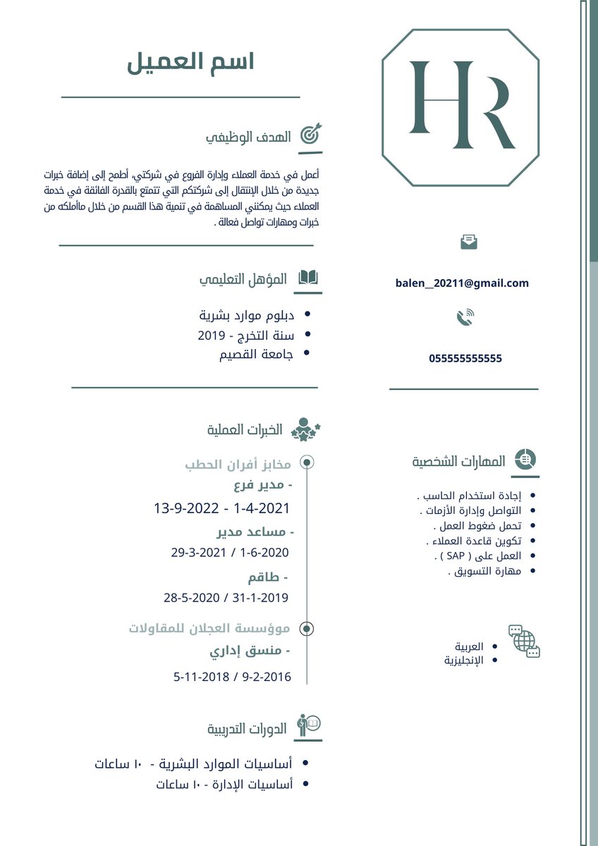 balen_2021's tweet photo. من اعمالي لبعض عملائي بالطلب 😍♥️ 

#مصمم #سيره_ذاتيه https://t.co/RmJrHx98ce
