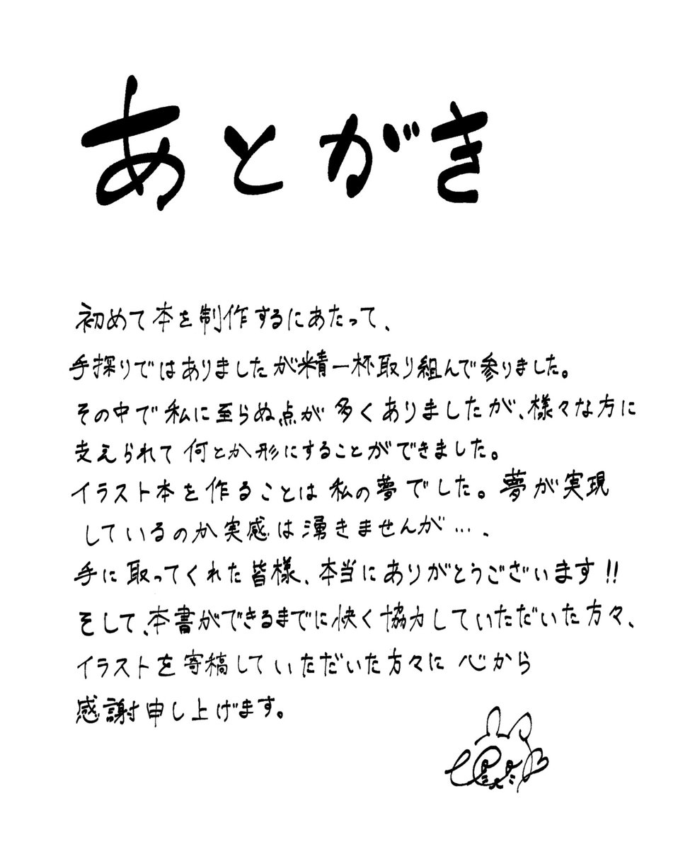 あとがきが本に載らなかったので、ここに掲載させていただきます🙏
描き下ろしもたくさん頑張って描いたので、買っていただいた方に見ていただけて嬉しかったです☺️✨ https://t.co/TX1jJcc9xk 