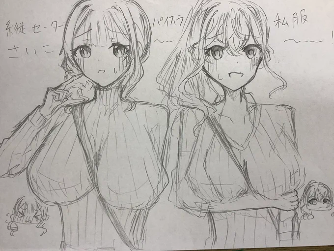 アナログrkgk
縦セーターパイスラ私服最高すぎるんごねぇ 