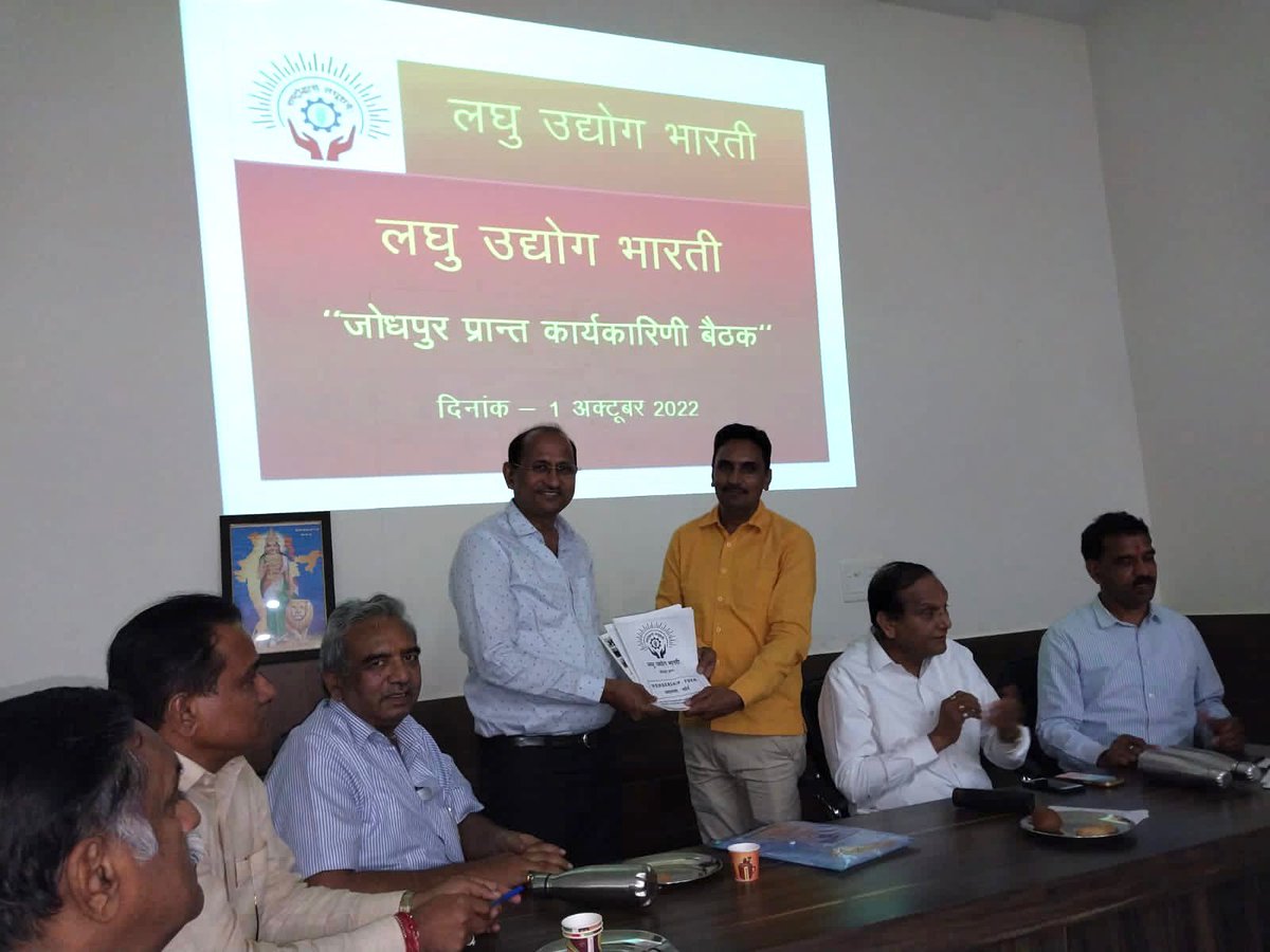 lubindia's tweet photo. #lub जोधपुर प्रान्त कार्यकारिणी बैठक अखिल भारतीय महामंत्री श्री घनश्याम ओझा जी के सानिध्य में सम्पन्न हुई।बैठक में केन्द्र द्वारा उद्योगों की विभिन्न समस्याओं के निराकरण हेतु किये जा रहे कार्यों,एवं आगामी आयोजित होने वाली प्रदर्शनियों के बारे मे जानकारी दी गई। https://t.co/ZIhB3TdSpE