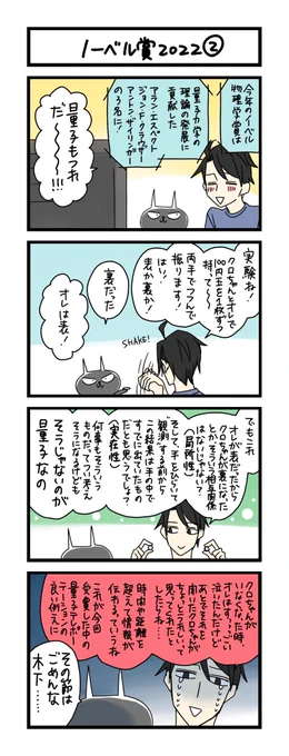 【夜の4コマ部屋】ノーベル賞2022② / サチコと神ねこ様 第1835回 / wako先生 https://t.co/0NRabB3hUG 