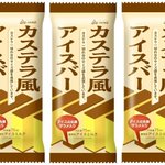 【新発売】赤城乳業、挑んだな。まるでカステラを食べているようなアイスバー!？