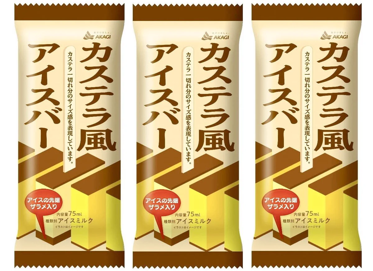 【新発売】赤城乳業、挑んだな。まるでカステラを食べているようなアイスバー！？