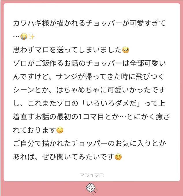 マシュマロ返信アニワンだとWCI行く時の泣きながら魚食べてうまぁってしてるのも好きあとZのちっちゃいちょぱも好きです 