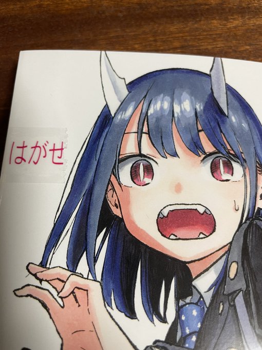 はがせ 