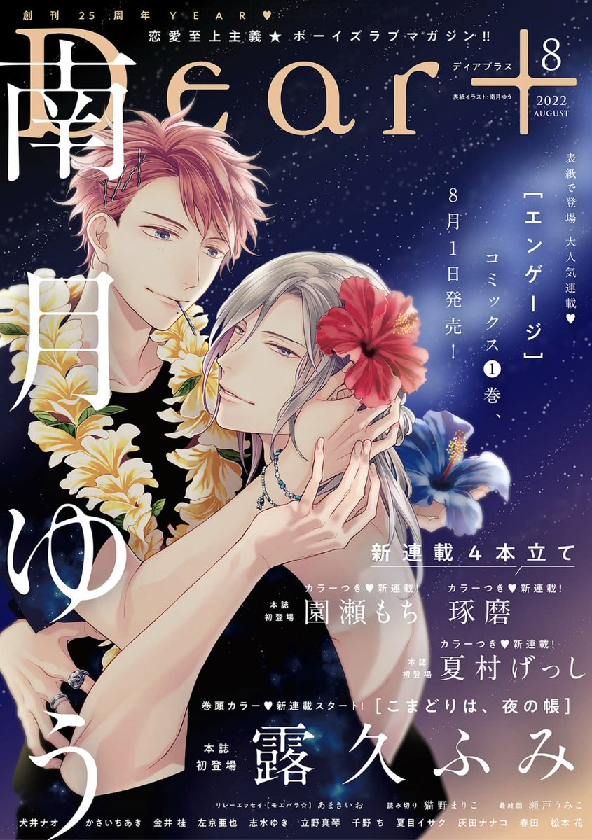 【🌟期間限定📱電子配信🌟】
🧡Dear+2022年7月号 ※10/13まで⚠️
🧡Dear+2022年8月号 ※11/14まで⚠️
🧡Dear+2022年9月号 ※12/13まで⚠️

Dear+2022年10月号は10/21(金)より配信開始!🎊 