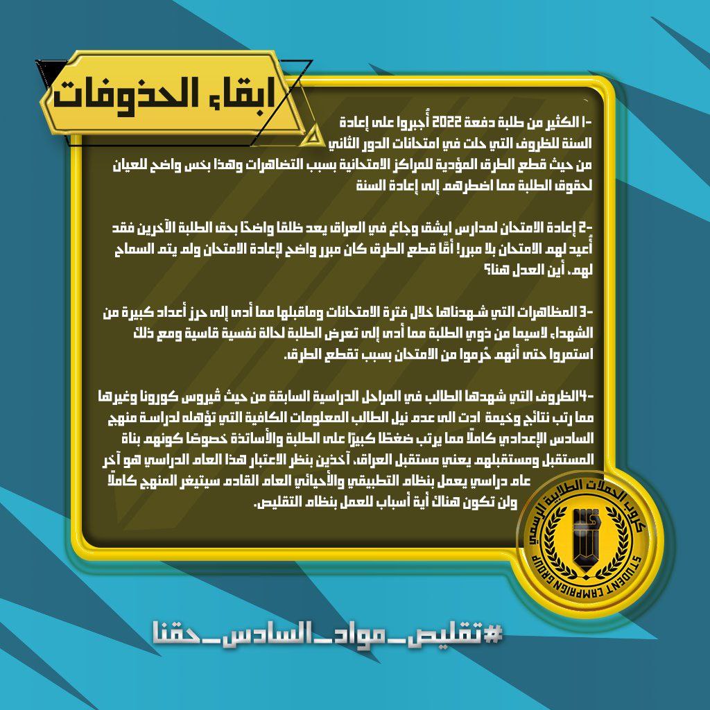 E_nfp_'s tweet photo. #تقليص_مواد_السادس_حقنا https://t.co/ALvSU4gdDH