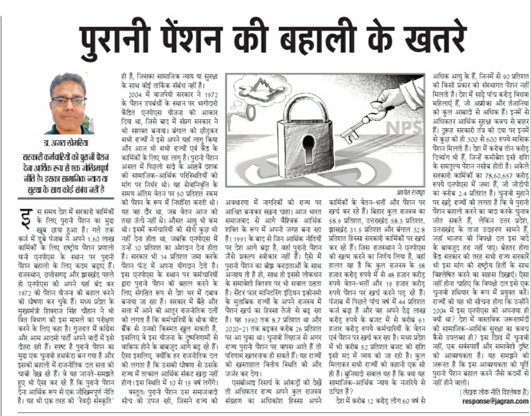 जिस तरह"जागरण न्यूज़"ने सत्ता और सरकार के दबाव में आकर ‘35 साल तक देश की सेवा करने वाले सरकारी कार्मिकों’के पुरानी पेंशन की मांग के खिलाफ जहर उगला है,आज से मैं इस अखबार और मीडिया संस्थान का बहिष्कार करता हूं
#BoycottJagran इस बिकी हुई मीडिया संस्थान का अखबार न खरीदूंगा न पढूंगा