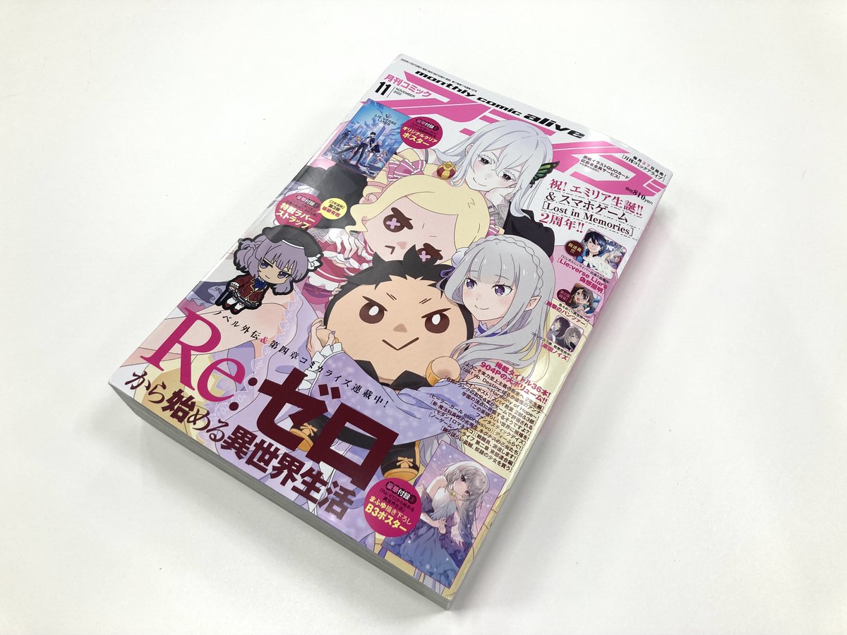 【掲載情報】
発売中のコミックアライブ11月号には、弐尉マルコさんの「もっとらぶらぶ作戦です!」が掲載!

世にも奇妙な3本立てでお送りします!

#garupan 