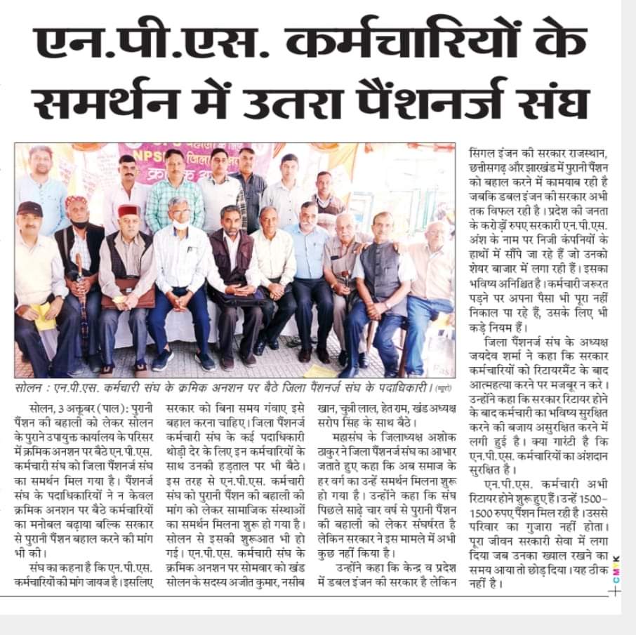 पुरानी पेंशन सबको चाहिए