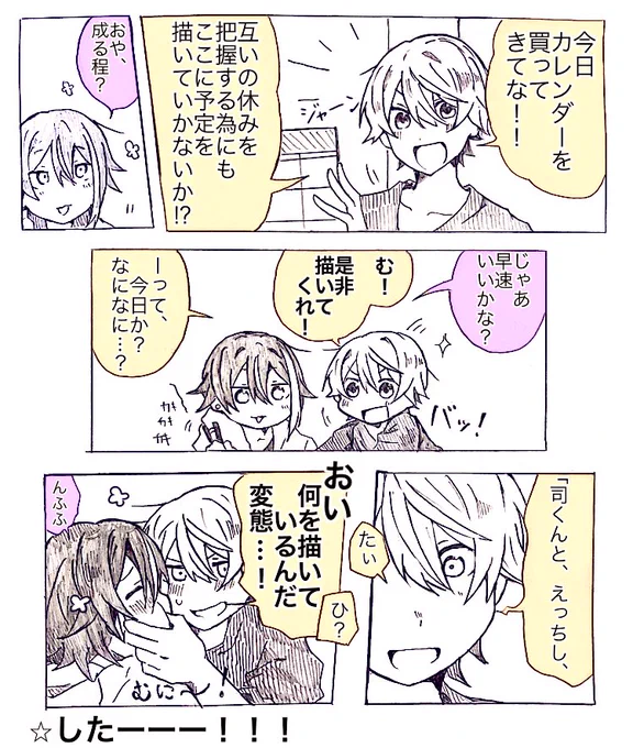 これは同棲(したて)類司🗓 