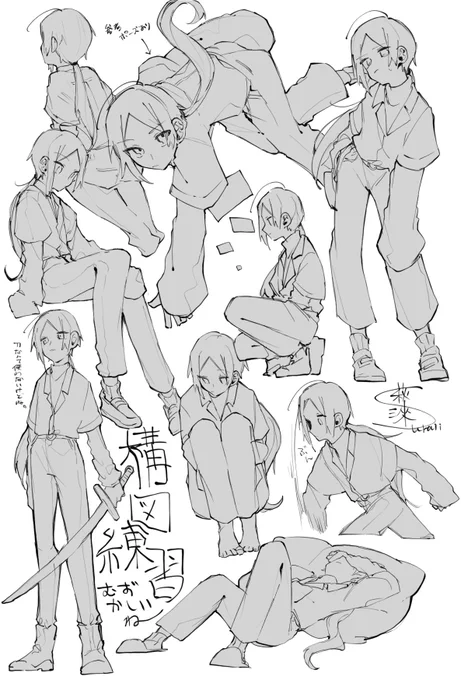 れんしう 