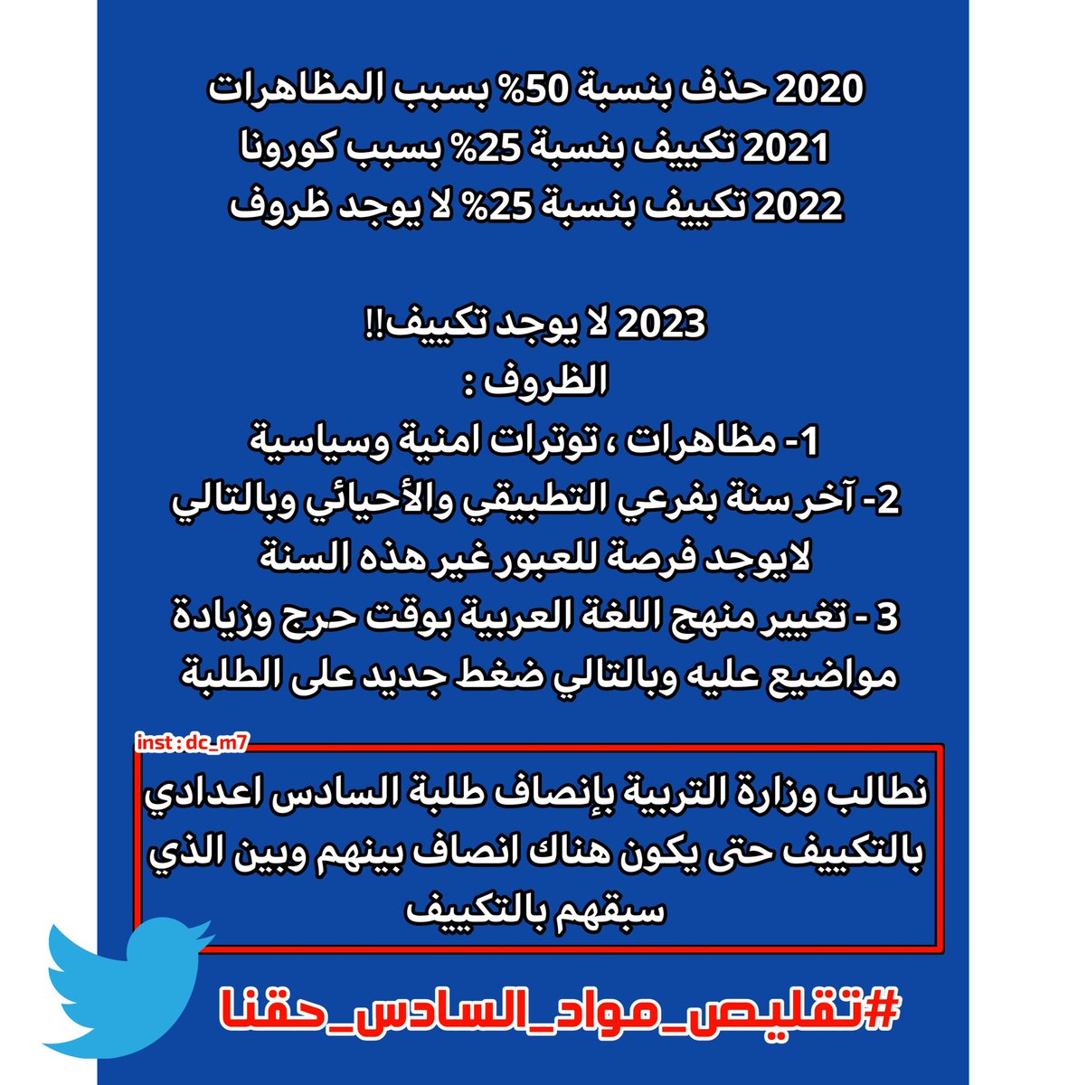 dc_m77's tweet photo. مبروك صعدتوا ترند ❤️🇮🇶 إستمروا ولا تَملّوا
#تقليص_مواد_السادس_حقنا https://t.co/wHu7wJPJg9