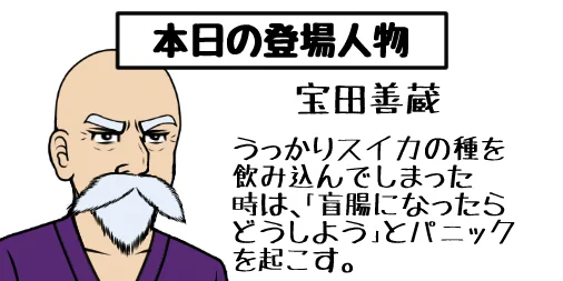 過去に紹介した「いつか僕の漫画に登場する予定のキャラクター」を再び紹介します。最新&過去の全登場キャラ一覧はコチラ→ギャグ漫画 #ギャグ #イラスト #お絵かき #1コマ漫画 #ゆるいイラスト #1日1絵 #イラスト好きな人と繋がりたい #スイカ #パニック #盲腸 