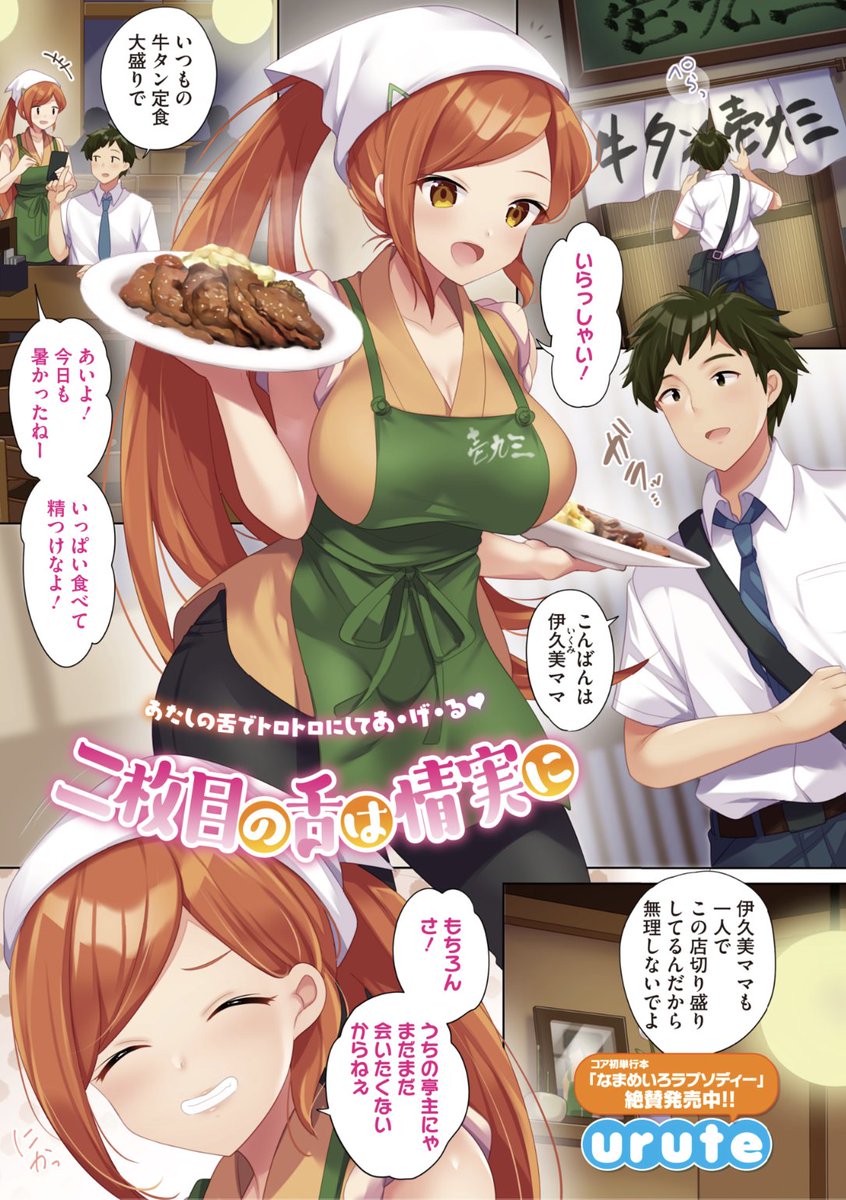 ホットミルク濃いめ最新号
好評配信中です❤️
豪華先生方の作品をお届け✨
urute/あらくれ/木静謙二/東磨樹/船堀斉晃/ここのき奈緒/ぐうすか/甲斐ひろゆき/友永ケンジ/葵ヒトリ/あいの智絵/幸せな朝食。/シノ
今すぐチェック💕
👇👇👇
https://t.co/spFjOExf3Z