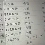 ジャニーズの名簿をエクセルで作ったら…オートフィルにやられるw