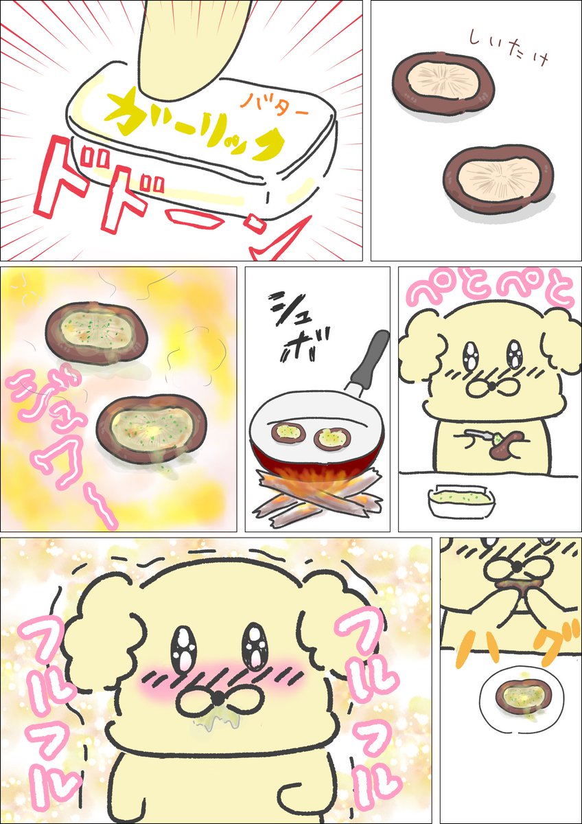 【おいしいものを食べると震えるワンコ】ガリバタ椎茸編
#わんぷー
これ2枚目の写真にある池袋の炭火焼肉あもんというお店でたべてめちゃおいしかったやつ
脳みそとぶぞ
家でもできるから試して欲しい 