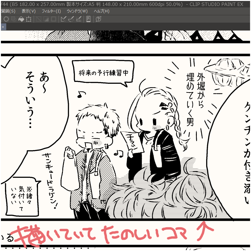楽しく描いたコマ。進捗は友人からやばいよそれと言われました。
https://t.co/SYEZy76o83 