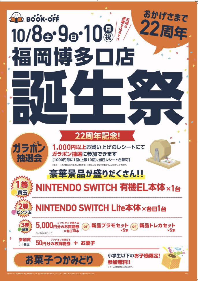 ブックオフ福岡博多口店1fプラモデル Bofukuokahakata Twitter
